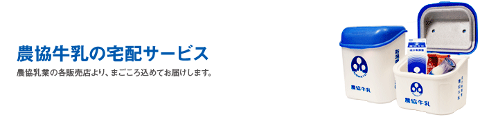 宅配事業